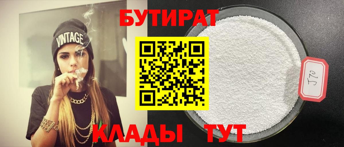 Калач-на-Дону  БУТИРАТ 99%  Вход с VPN 