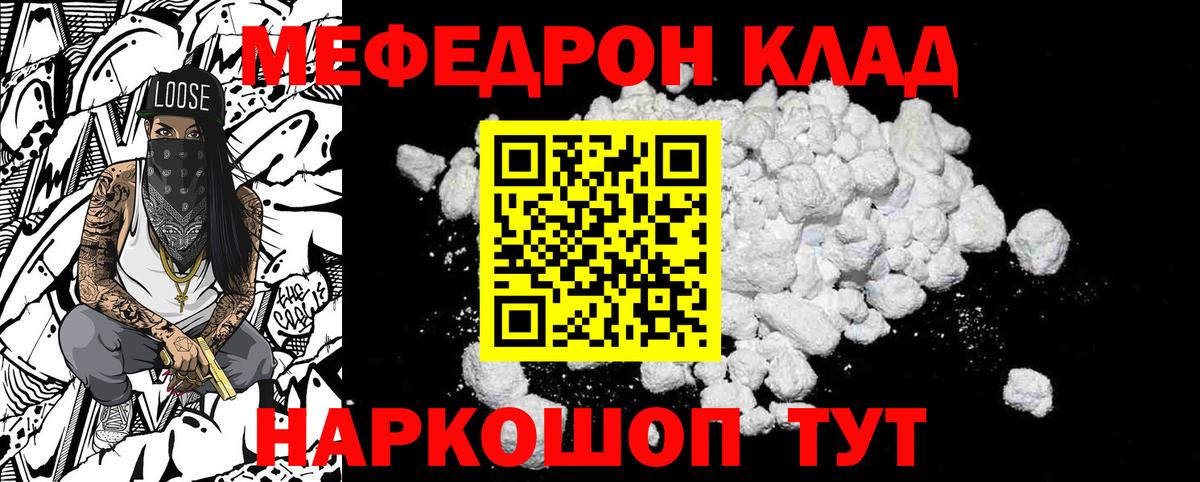 Мефедрон  МЯУ-МЯУ мяу мяу  хочу наркоту  Вход с VPN  Мефедрон кристаллы  Калач-на-Дону 